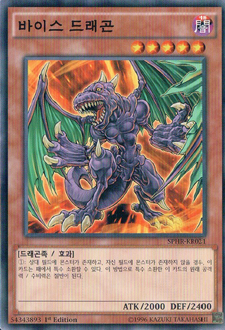 File:ViceDragon-SPHR-KR-C-1E.png
