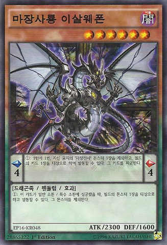 File:AethertheEvilEmpoweringDragon-EP16-KR-C-1E.png