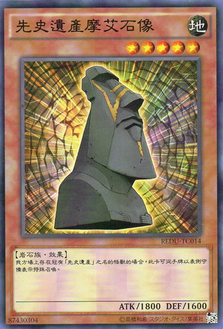 File:ChronomalyMoai-REDU-TC-C.png