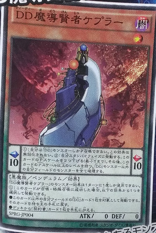 File:DDSavantKepler-SPRG-JP-OP.png