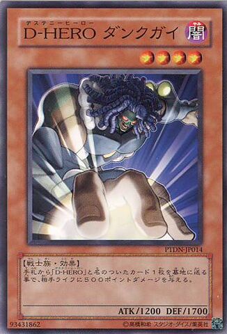 File:DestinyHERODunker-PTDN-JP-C.jpg