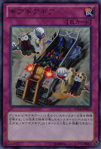 File:Geargiagear-DS14-JP-UR.png