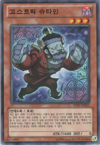 File:GhostrickStein-SHSP-KR-C-UE.png