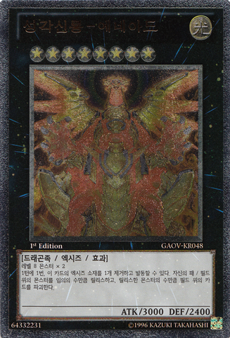 File:HieraticSunDragonOverlordofHeliopolis-GAOV-KR-UtR-1E.png