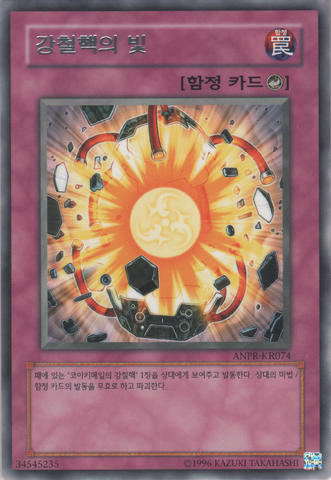 File:IronCoreLuster-ANPR-KR-R-UE.png