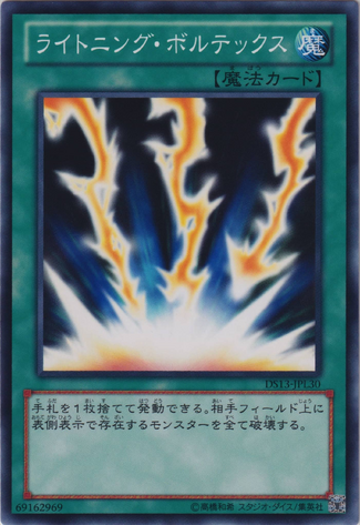 File:LightningVortex-DS13-JP-C.png