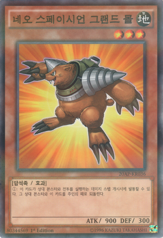 File:NeoSpacianGrandMole-20AP-KR-NPR-1E.png