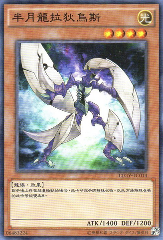 File:RadiustheHalfMoonDragon-LTGY-TC-C.png