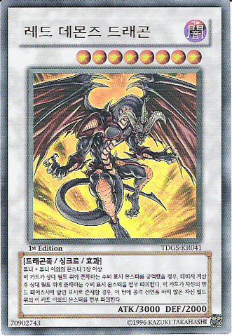 File:RedDragonArchfiend-TDGS-KR-UR-1E.png