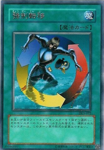 File:CreatureSwap-DL5-JP-R.jpg