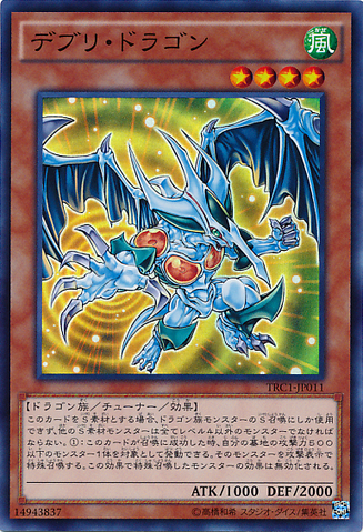 File:DebrisDragon-TRC1-JP-SR.png