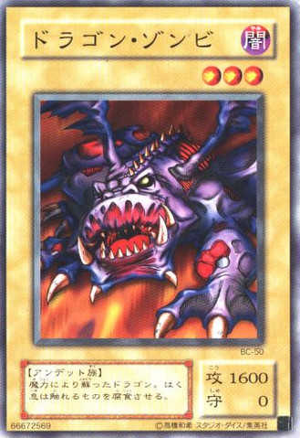 File:DragonZombie-BC-JP-C.png
