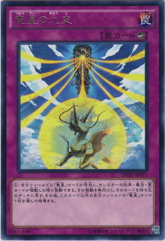 File:NinePillarsofYangZing-INOV-JP-R.png