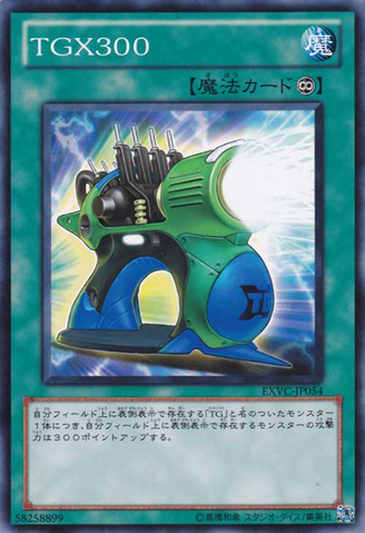 File:TGX300-EXVC-JP-C.png