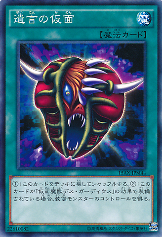 ファイル:TheMaskofRemnants-15AX-JP-C.png
