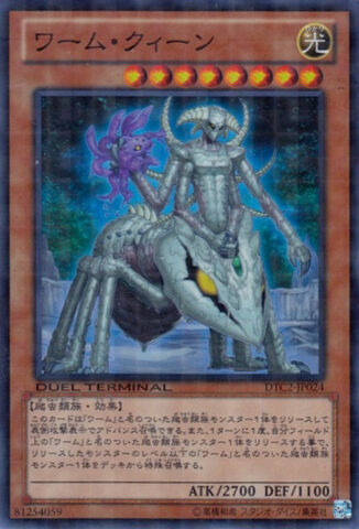 File:WormQueen-DTC2-JP-DSPR-DT.jpg
