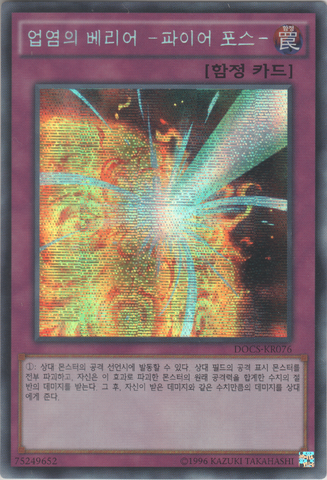 File:BlazingMirrorForce-DOCS-KR-ScR-UE.png