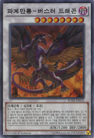 File:BusterDragon-BOSH-KR-SR-1E.png