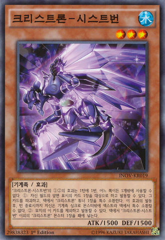 File:CrystronThystvern-INOV-KR-C-1E.png