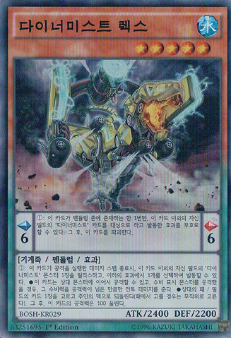 File:DinomistRex-BOSH-KR-SR-1E.png