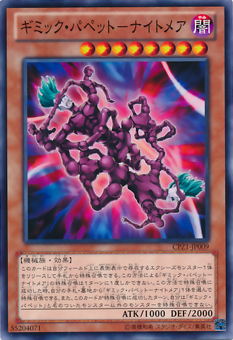File:GimmickPuppetNightmare-CPZ1-JP-C.png