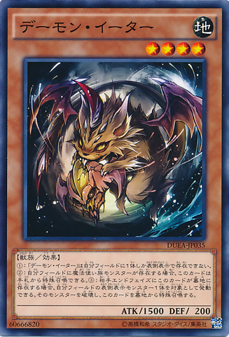 File:NefariousArchfiendEaterofNefariousness-DUEA-JP-C.png