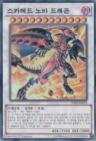 File:RedNovaDragon-SPHR-KR-SR-1E.png