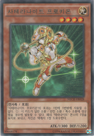 File:SatellarknightProcyon-NECH-KR-R-UE.png