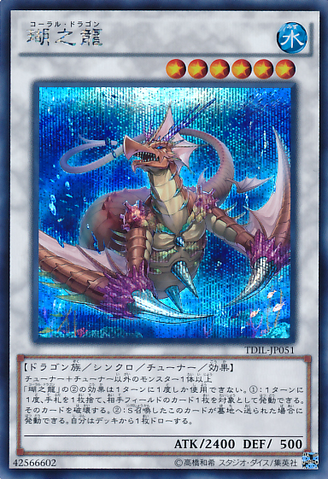 File:CoralDragon-TDIL-JP-ScR.png