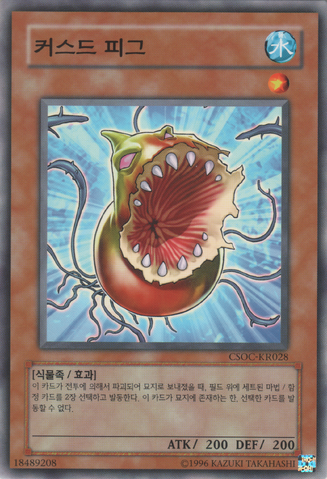 File:CursedFig-CSOC-KR-NR-UE.png
