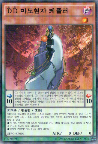 File:DDSavantKepler-SPRG-KR-C-UE.png