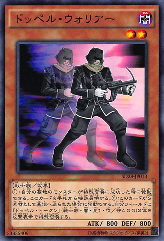 File:Doppelwarrior-SD28-JP-C.png