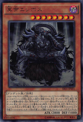 File:ErebustheUnderworldMonarch-SR01-JP-UR.png