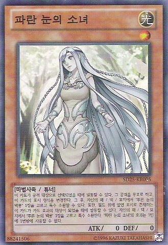 File:MaidenwithEyesofBlue-SD25-KR-SR-UE.png