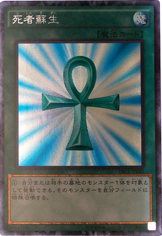 File:MonsterReborn-TRC1-JP-CR.png