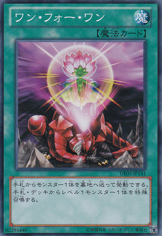 File:OneforOne-DE03-JP-SR.png