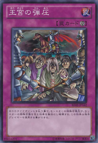 File:RoyalOppression-BE02-JP-SR.png