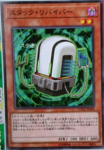 File:StackReviver-COTD-JP-OP.png