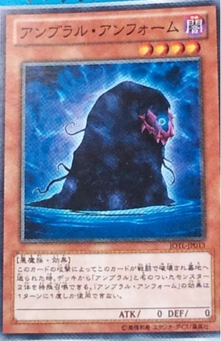 File:UmbralHorrorUnform-JOTL-JP-OP.png