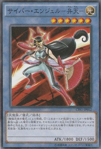 File:CyberAngelBenten-CPF1-JP-OP.png