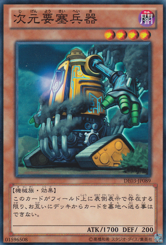 File:DimensionFortressWeapon-DE03-JP-C.png