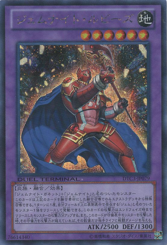 File:GemKnightRuby-DTC3-JP-DScPR-DT.png