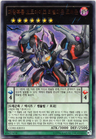 File:OddEyesRebellionDragon-CORE-KR-UR-UE.png