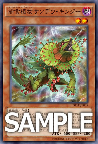 File:PredaplantChlamydosundew-SPFE-JP-OP.png