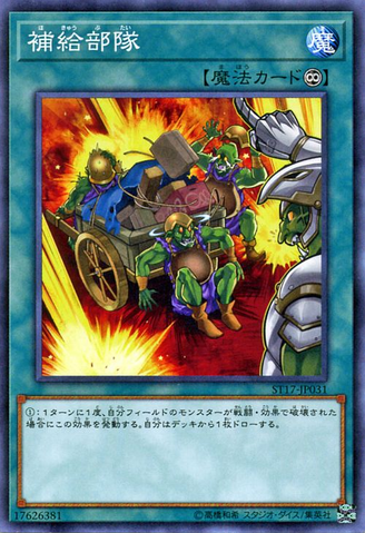 File:SupplySquad-ST17-JP-C.png