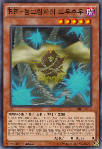 File:BlackwingGofutheVagueShadow-TDIL-KR-C-1E.png