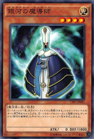 File:GalaxyWizard-CPF1-JP-C.png