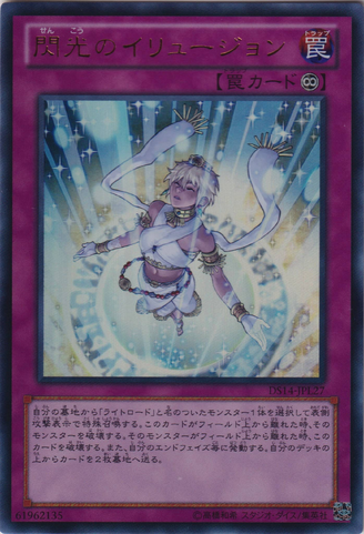 File:GloriousIllusion-DS14-JP-UR.png
