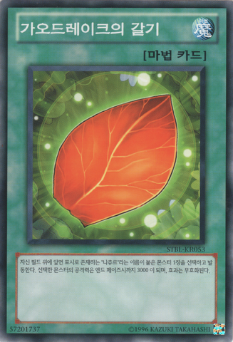 File:LeodrakesMane-STBL-KR-C-UE.png