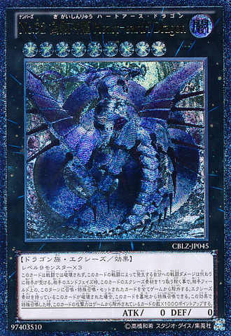 File:Number92HearteartHDragon-CBLZ-JP-UtR.png